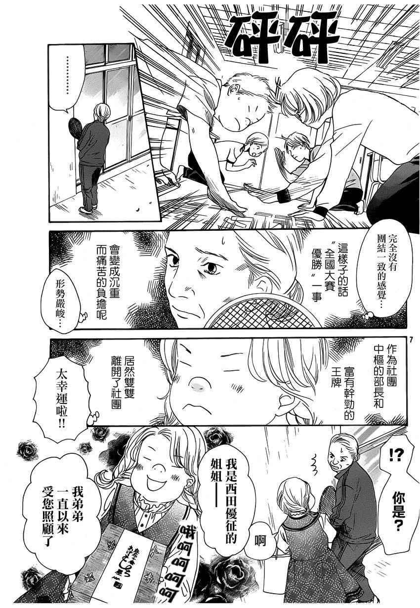 《花牌情缘》漫画最新章节第141话免费下拉式在线观看章节第【7】张图片