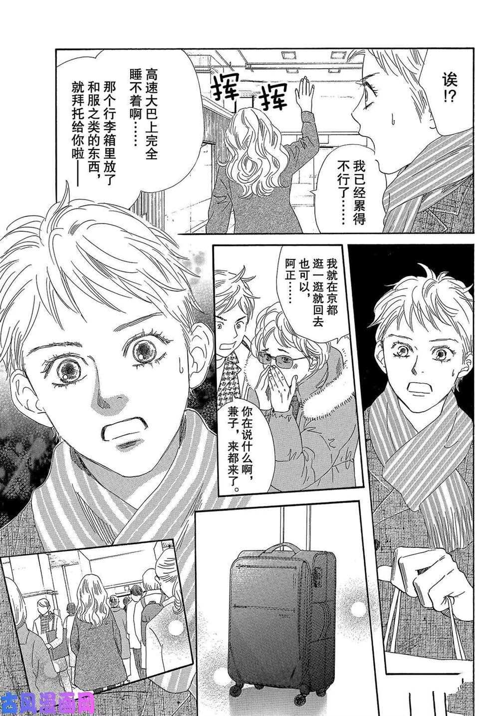 《花牌情缘》漫画最新章节第219话 试看版免费下拉式在线观看章节第【7】张图片