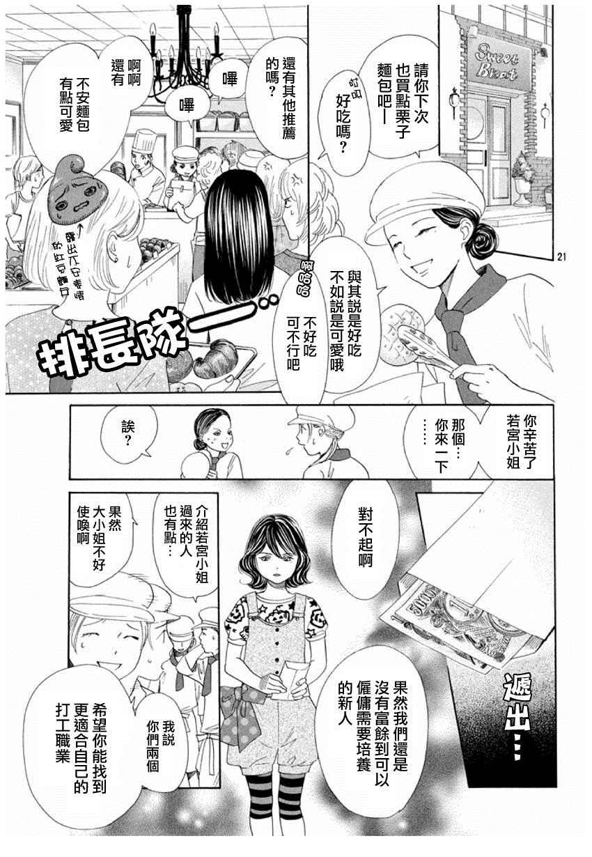 《花牌情缘》漫画最新章节第153话免费下拉式在线观看章节第【21】张图片