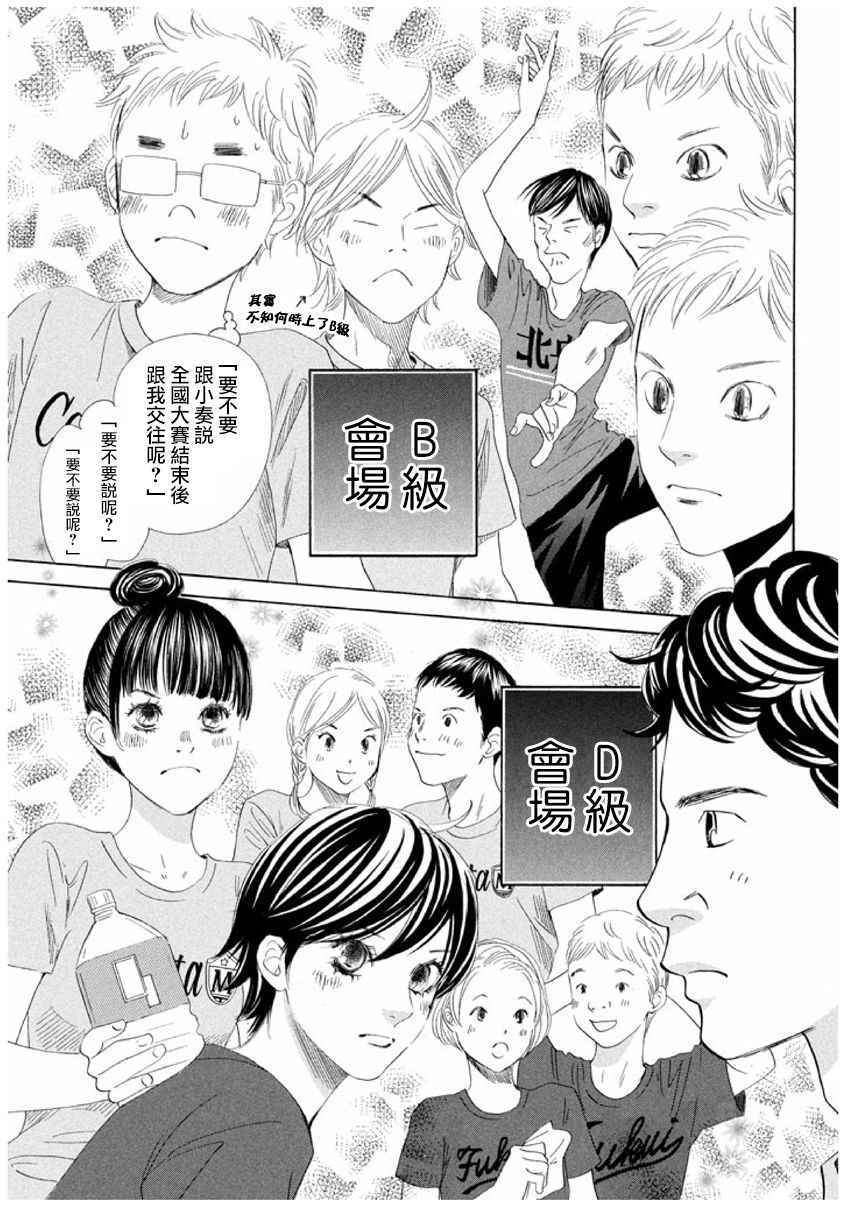 《花牌情缘》漫画最新章节第166话免费下拉式在线观看章节第【25】张图片