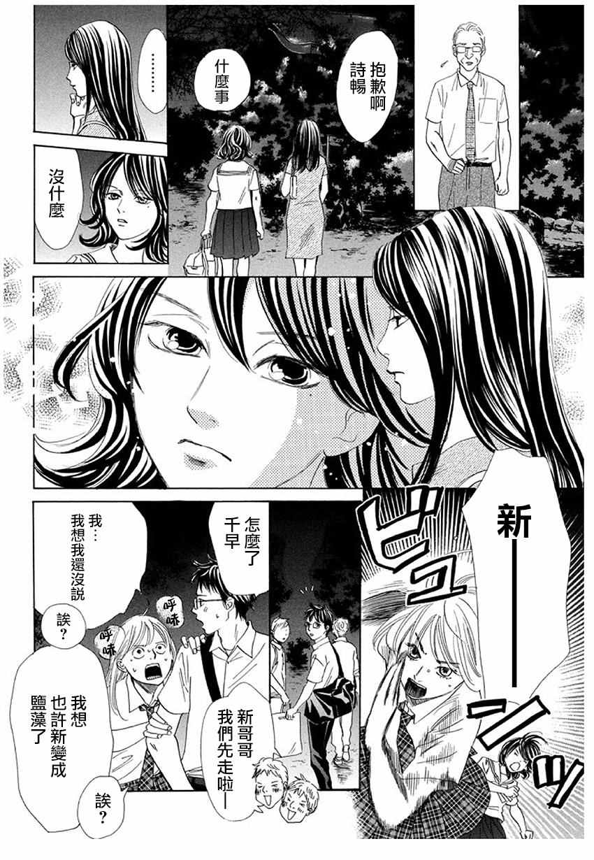 《花牌情缘》漫画最新章节第173话免费下拉式在线观看章节第【26】张图片