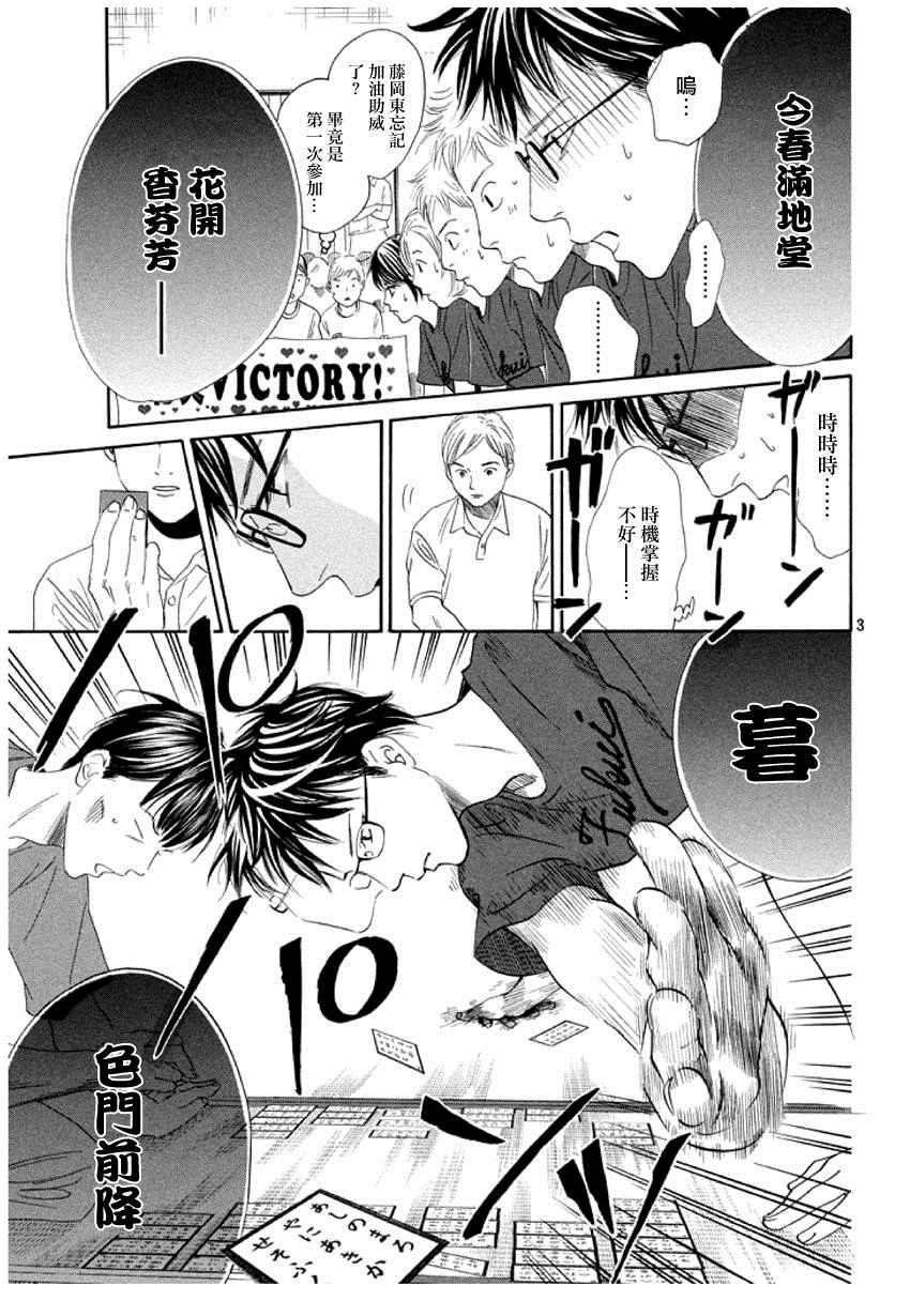 《花牌情缘》漫画最新章节第158话免费下拉式在线观看章节第【4】张图片