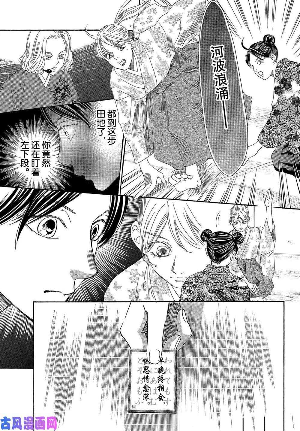 《花牌情缘》漫画最新章节第219话 试看版免费下拉式在线观看章节第【38】张图片