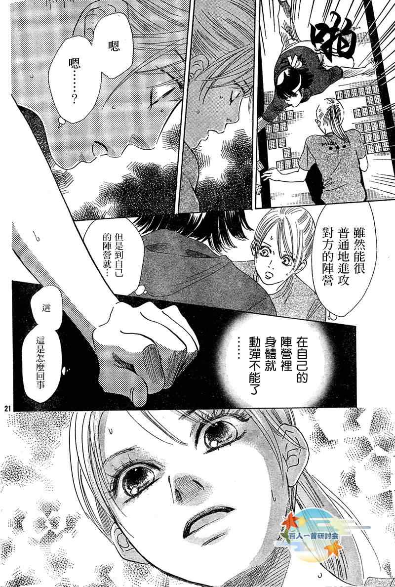 《花牌情缘》漫画最新章节第85话免费下拉式在线观看章节第【22】张图片