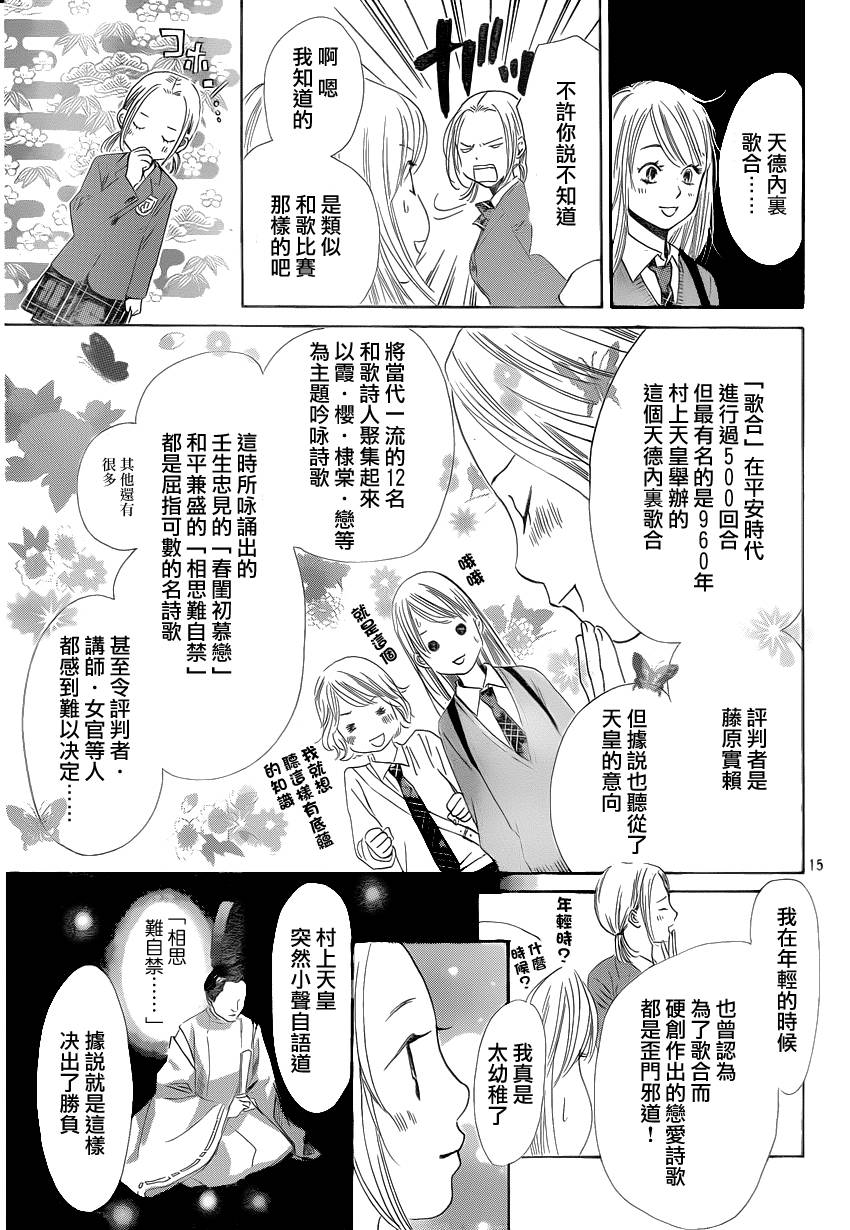 《花牌情缘》漫画最新章节第108话免费下拉式在线观看章节第【15】张图片