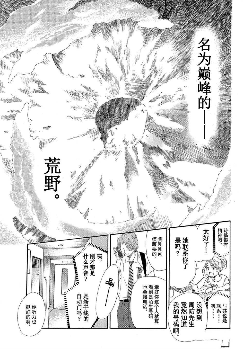 《花牌情缘》漫画最新章节第178话 试看版免费下拉式在线观看章节第【33】张图片