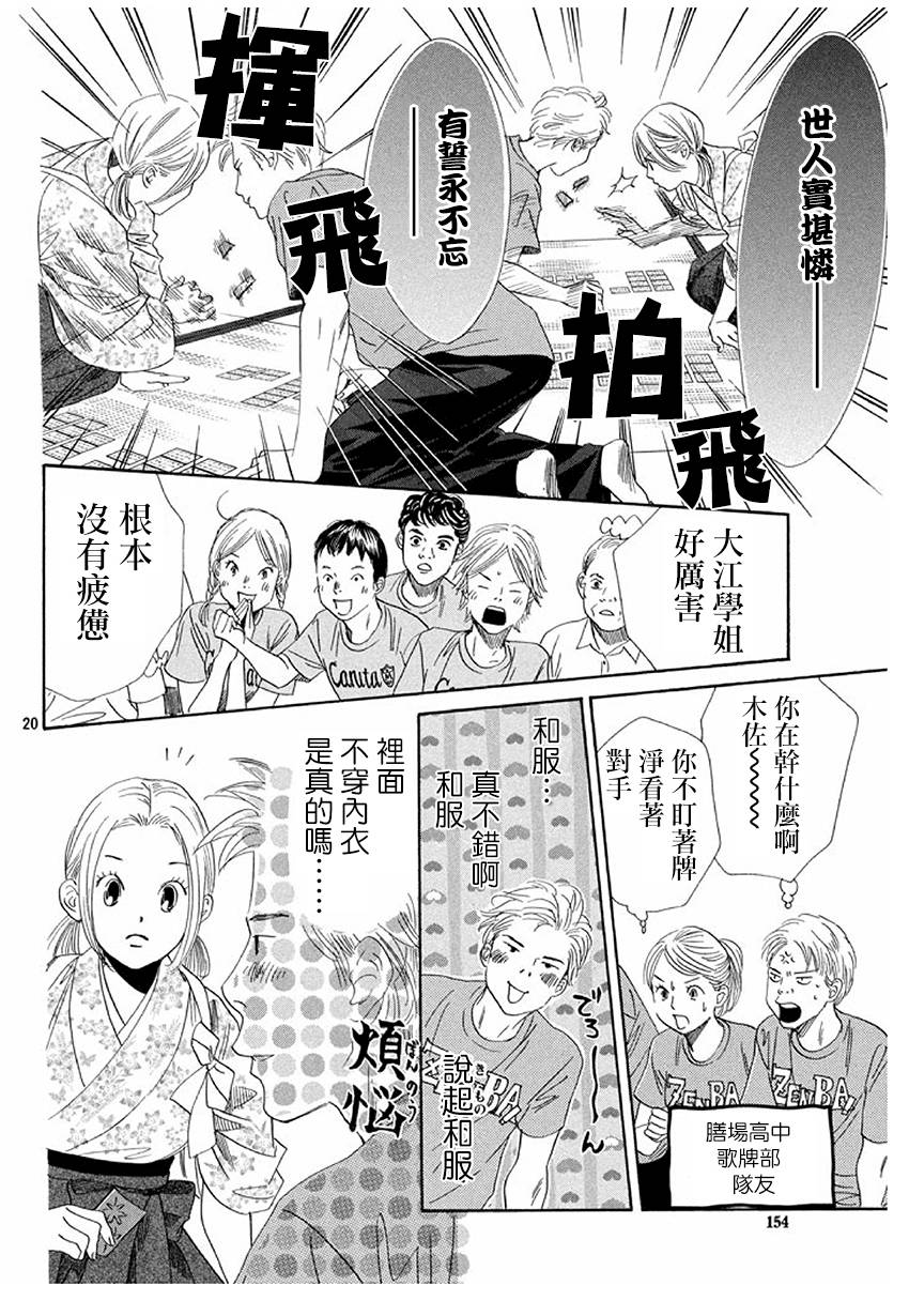 《花牌情缘》漫画最新章节第170话免费下拉式在线观看章节第【20】张图片