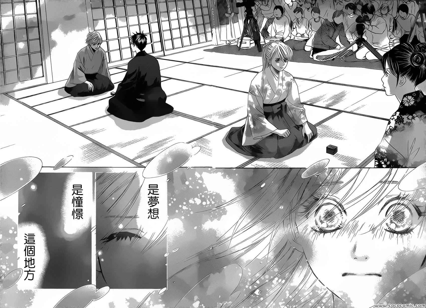 《花牌情缘》漫画最新章节第124话免费下拉式在线观看章节第【25】张图片