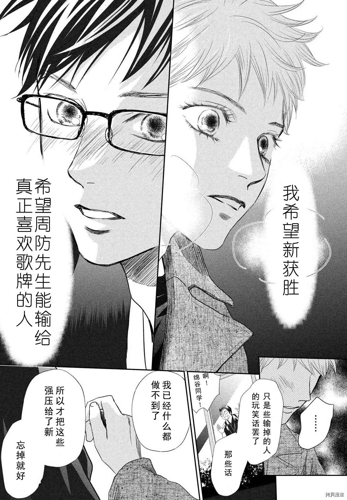 《花牌情缘》漫画最新章节第239话 试看版免费下拉式在线观看章节第【8】张图片