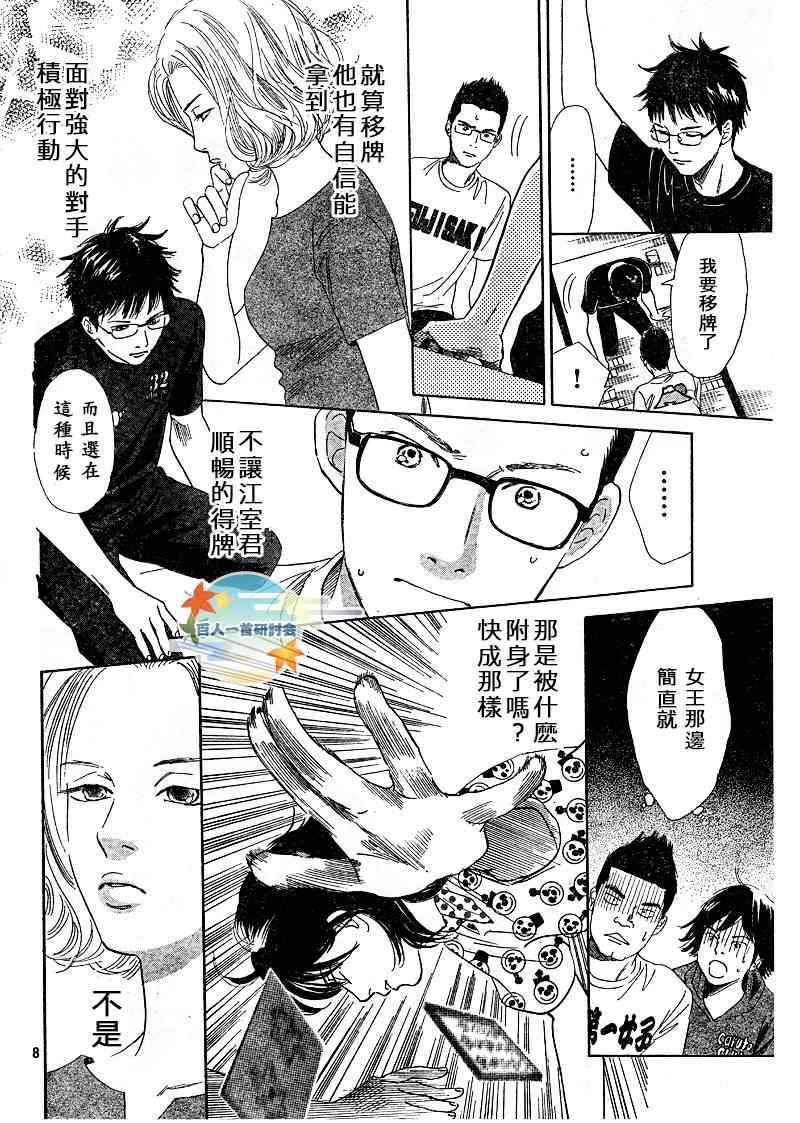 《花牌情缘》漫画最新章节第88话免费下拉式在线观看章节第【8】张图片