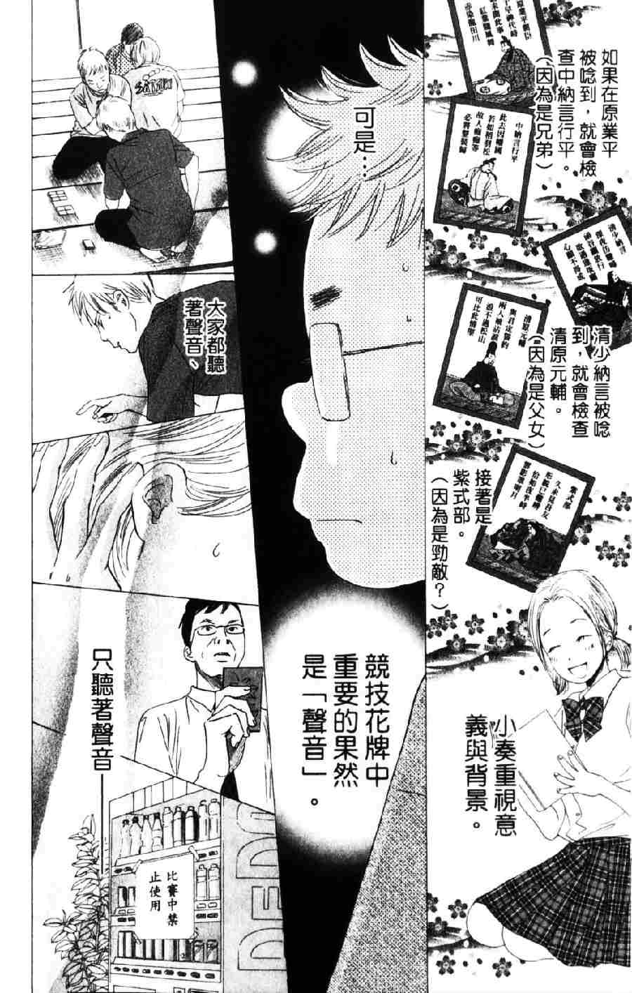 《花牌情缘》漫画最新章节第6卷免费下拉式在线观看章节第【91】张图片