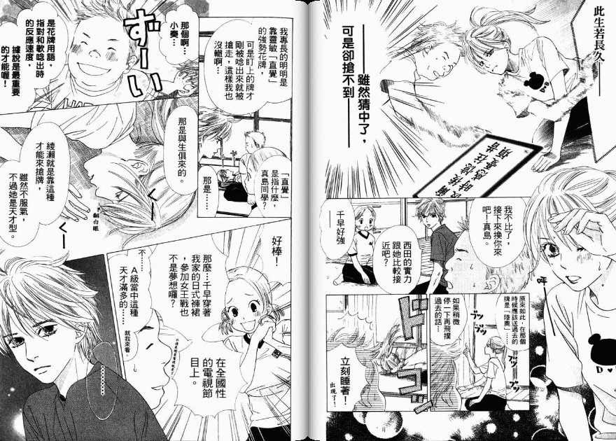 《花牌情缘》漫画最新章节第3卷免费下拉式在线观看章节第【5】张图片