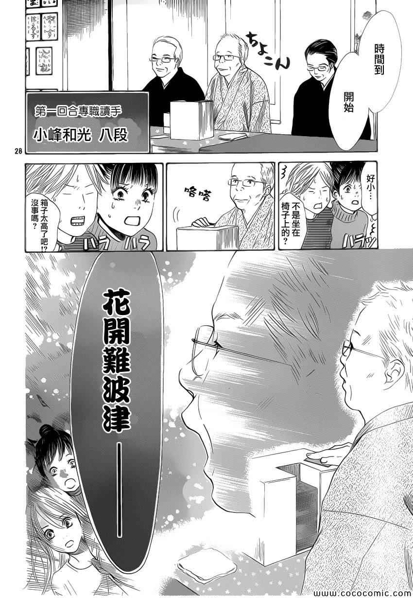 《花牌情缘》漫画最新章节第124话免费下拉式在线观看章节第【26】张图片