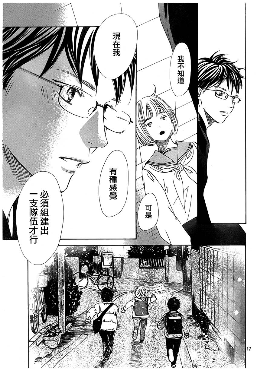 《花牌情缘》漫画最新章节第140话免费下拉式在线观看章节第【19】张图片