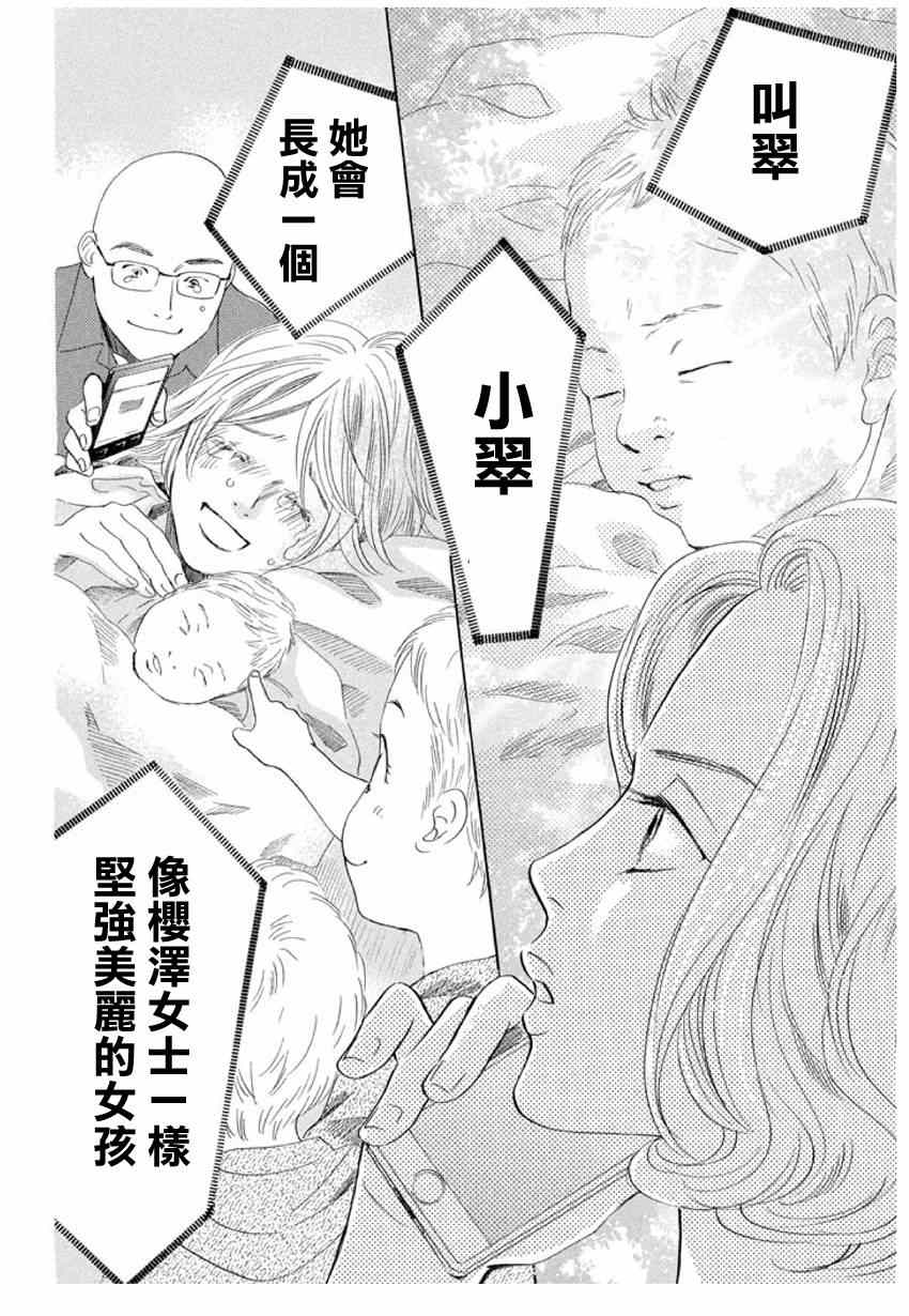 《花牌情缘》漫画最新章节第156话免费下拉式在线观看章节第【26】张图片