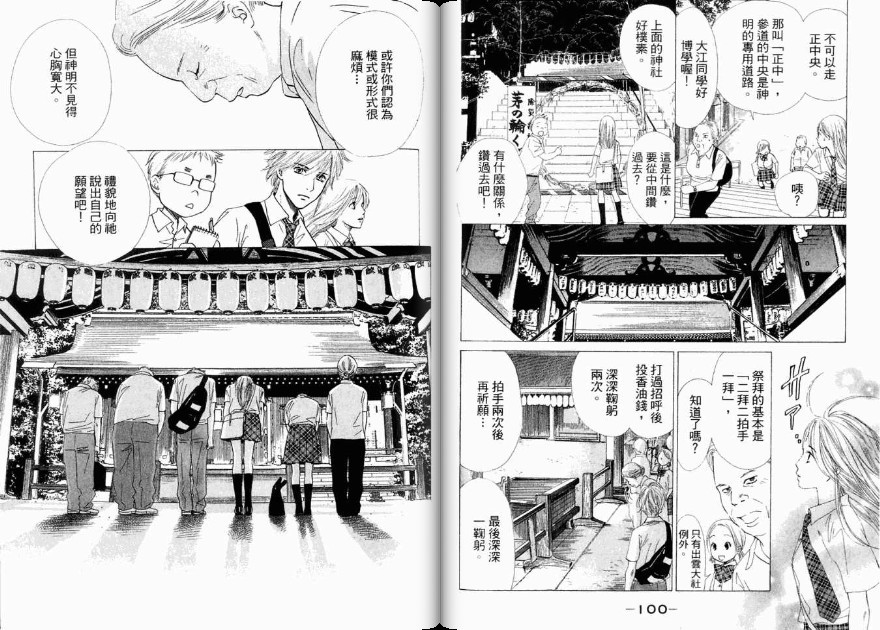 《花牌情缘》漫画最新章节第4卷免费下拉式在线观看章节第【52】张图片