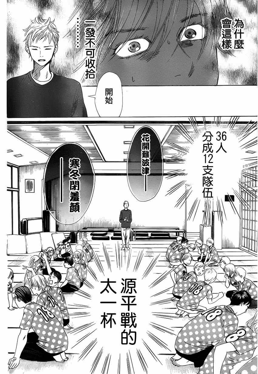 《花牌情缘》漫画最新章节第137话免费下拉式在线观看章节第【12】张图片