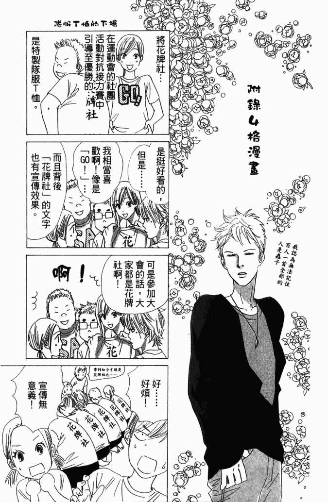 《花牌情缘》漫画最新章节第5卷免费下拉式在线观看章节第【190】张图片