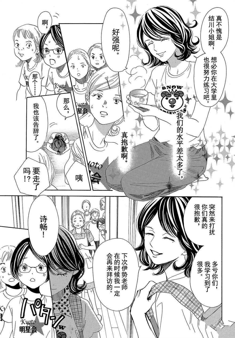 《花牌情缘》漫画最新章节第177话 试看版免费下拉式在线观看章节第【11】张图片