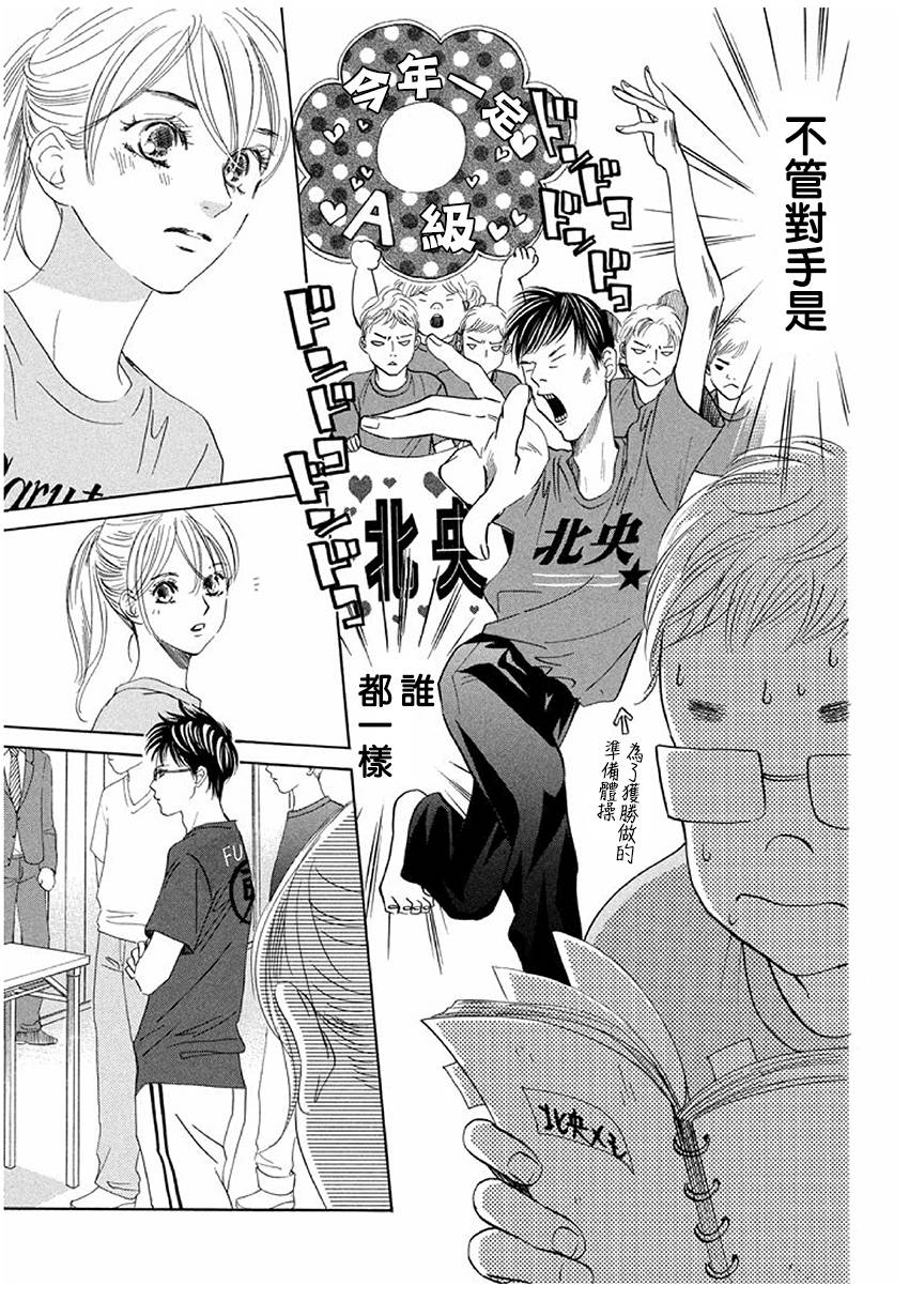 《花牌情缘》漫画最新章节第170话免费下拉式在线观看章节第【9】张图片