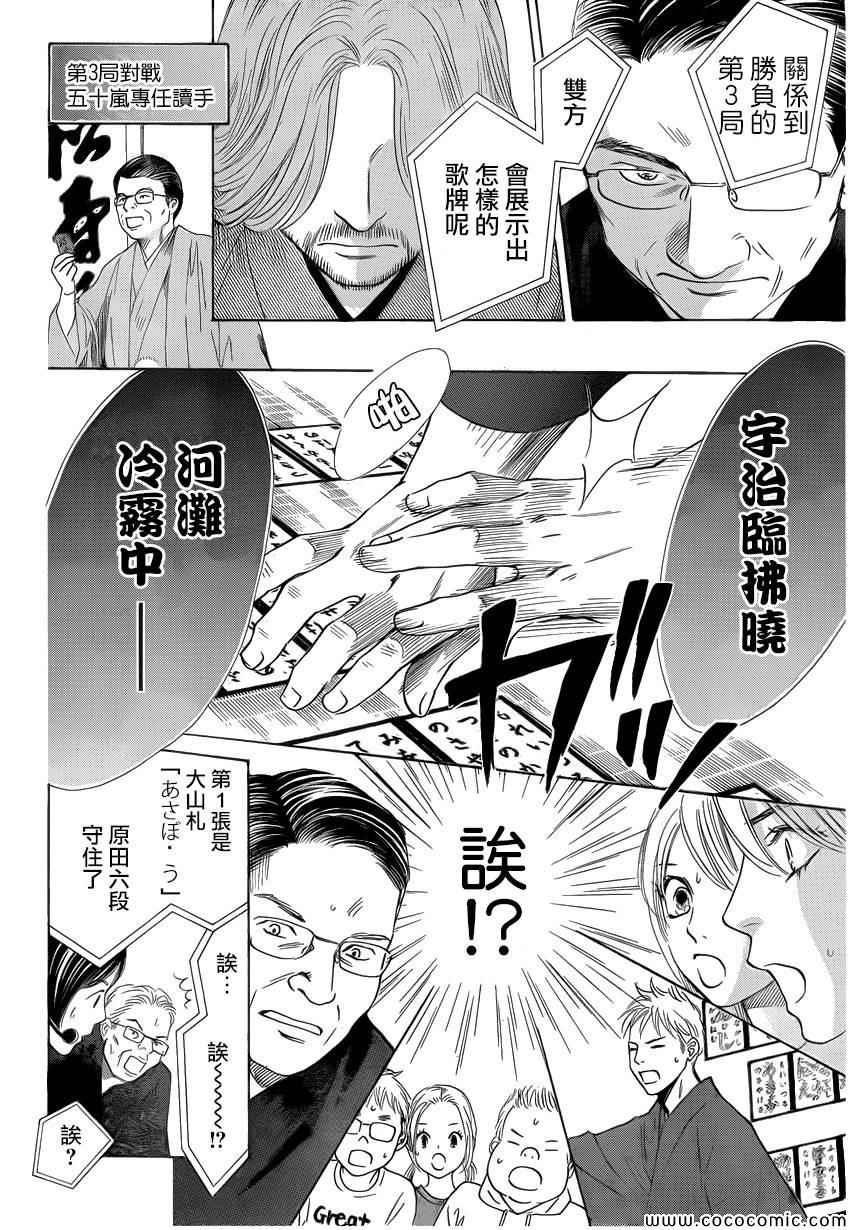 《花牌情缘》漫画最新章节第127话免费下拉式在线观看章节第【18】张图片