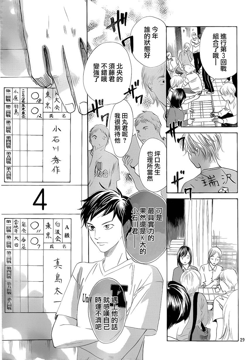 《花牌情缘》漫画最新章节第108话免费下拉式在线观看章节第【29】张图片