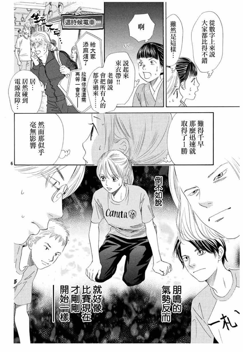 《花牌情缘》漫画最新章节第148话免费下拉式在线观看章节第【6】张图片