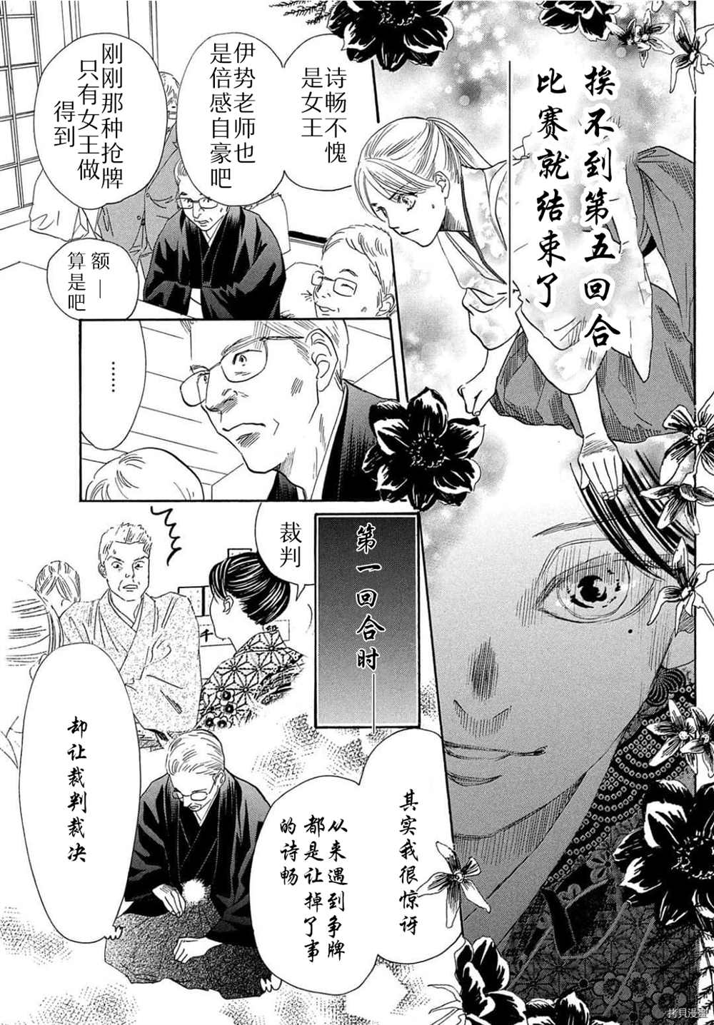 《花牌情缘》漫画最新章节第223话 试看版免费下拉式在线观看章节第【8】张图片