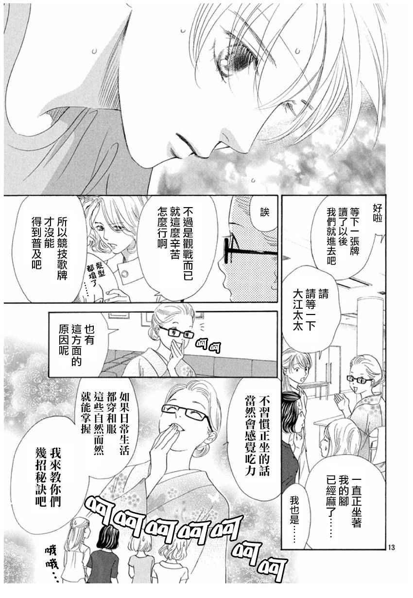 《花牌情缘》漫画最新章节第162话免费下拉式在线观看章节第【13】张图片