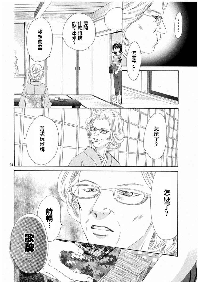 《花牌情缘》漫画最新章节第153话免费下拉式在线观看章节第【24】张图片