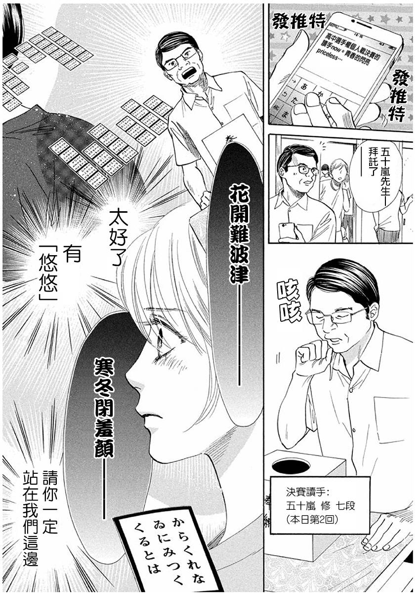 《花牌情缘》漫画最新章节第170话免费下拉式在线观看章节第【18】张图片