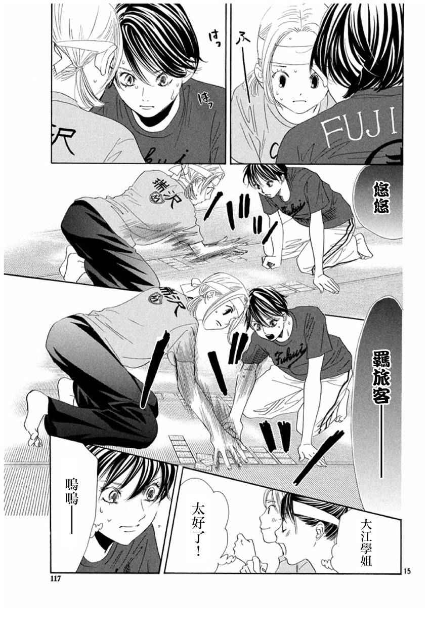 《花牌情缘》漫画最新章节第162话免费下拉式在线观看章节第【15】张图片