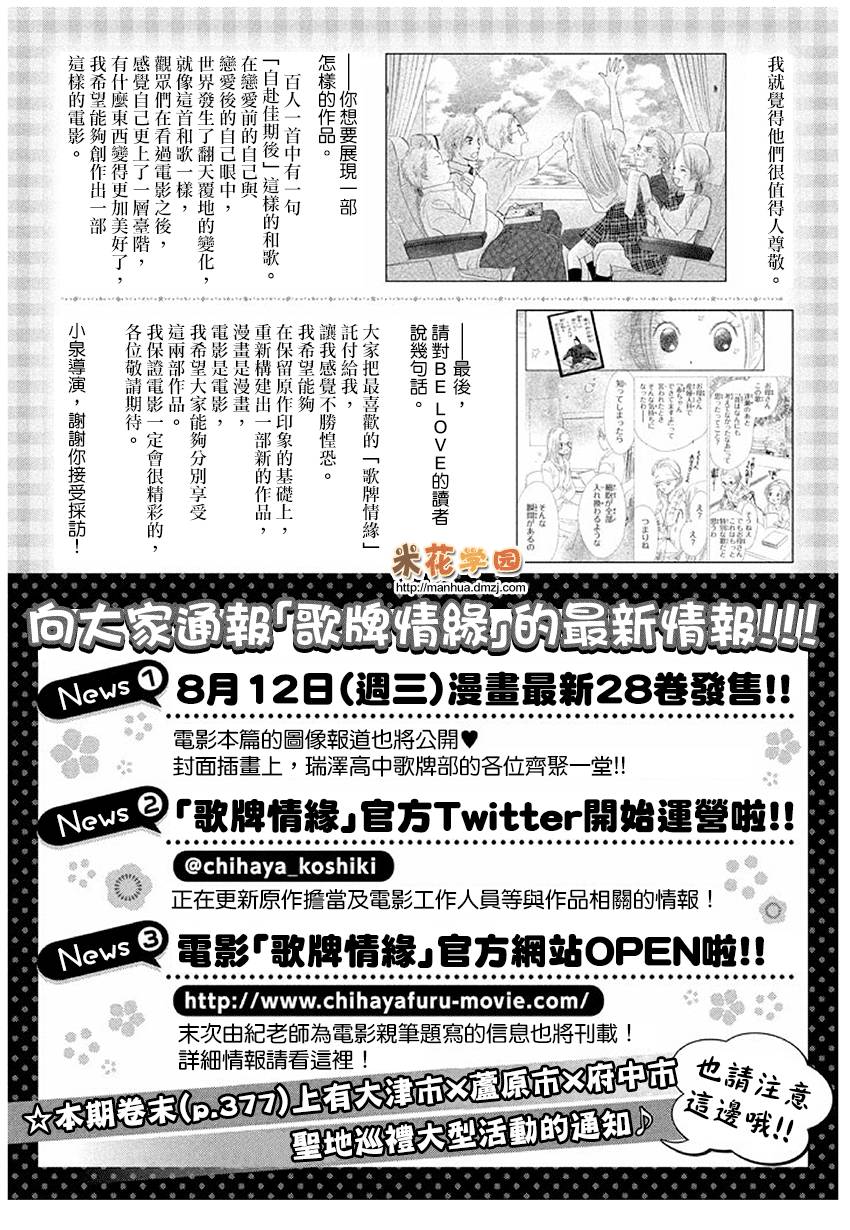 《花牌情缘》漫画最新章节第149话免费下拉式在线观看章节第【4】张图片