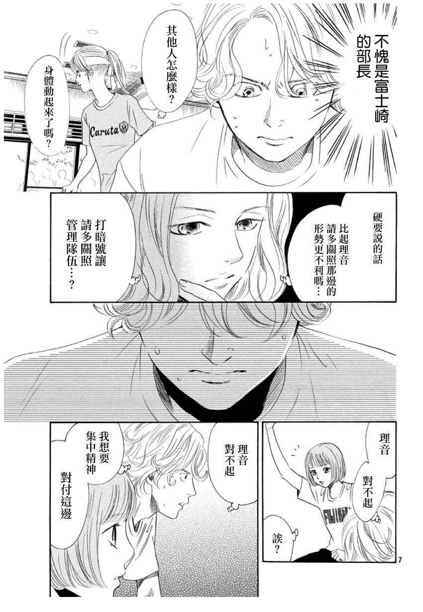 《花牌情缘》漫画最新章节第158话免费下拉式在线观看章节第【8】张图片