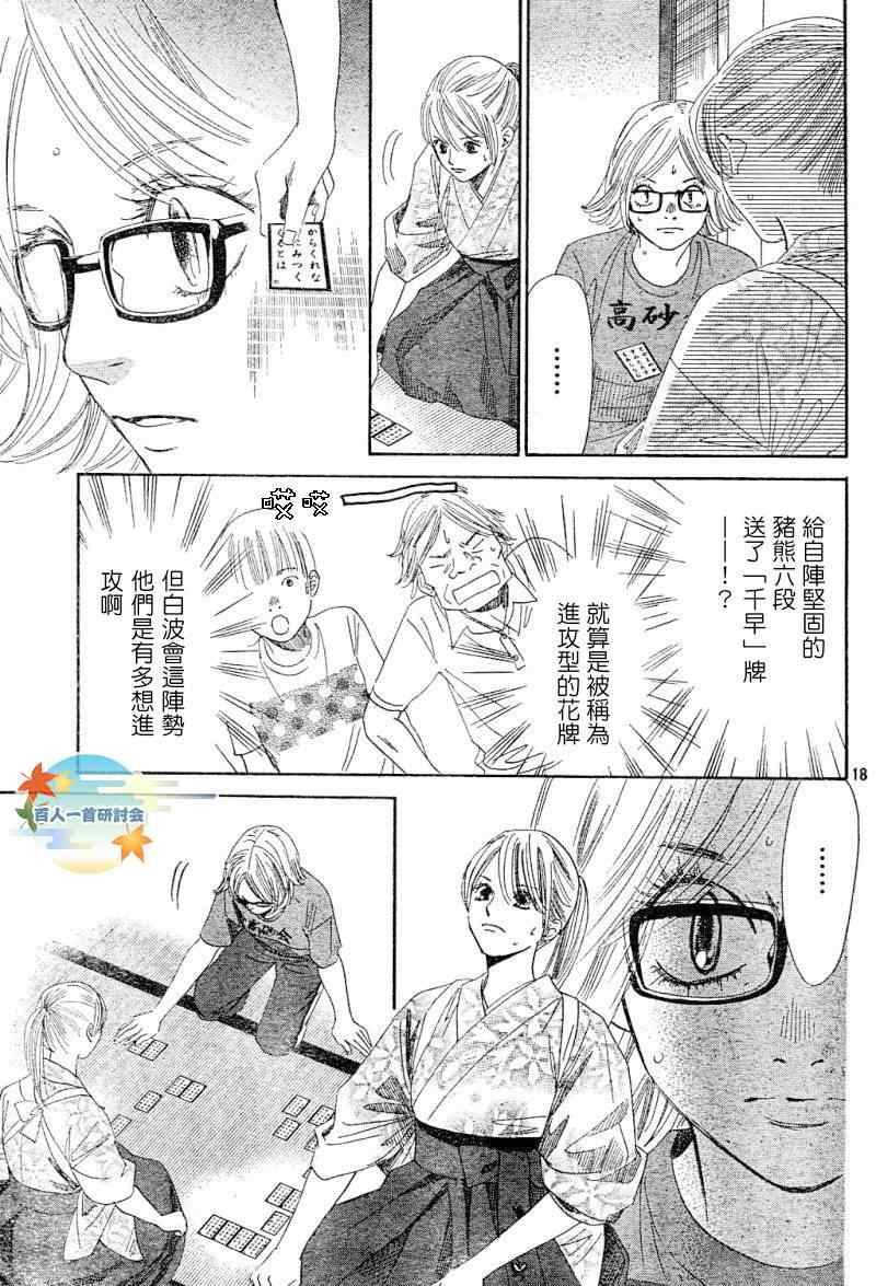 《花牌情缘》漫画最新章节第100话免费下拉式在线观看章节第【15】张图片