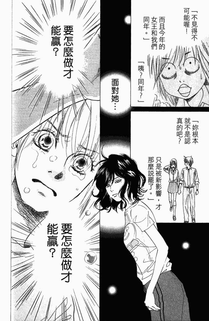 《花牌情缘》漫画最新章节第5卷免费下拉式在线观看章节第【121】张图片