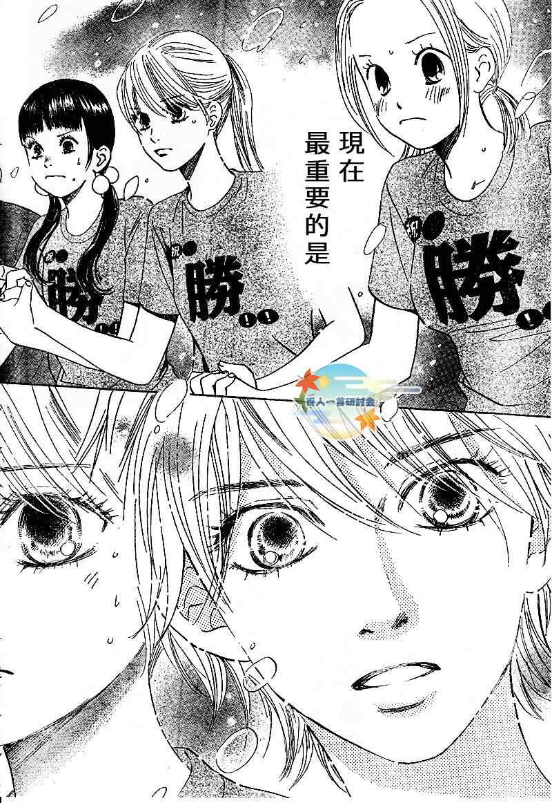 《花牌情缘》漫画最新章节第88话免费下拉式在线观看章节第【30】张图片