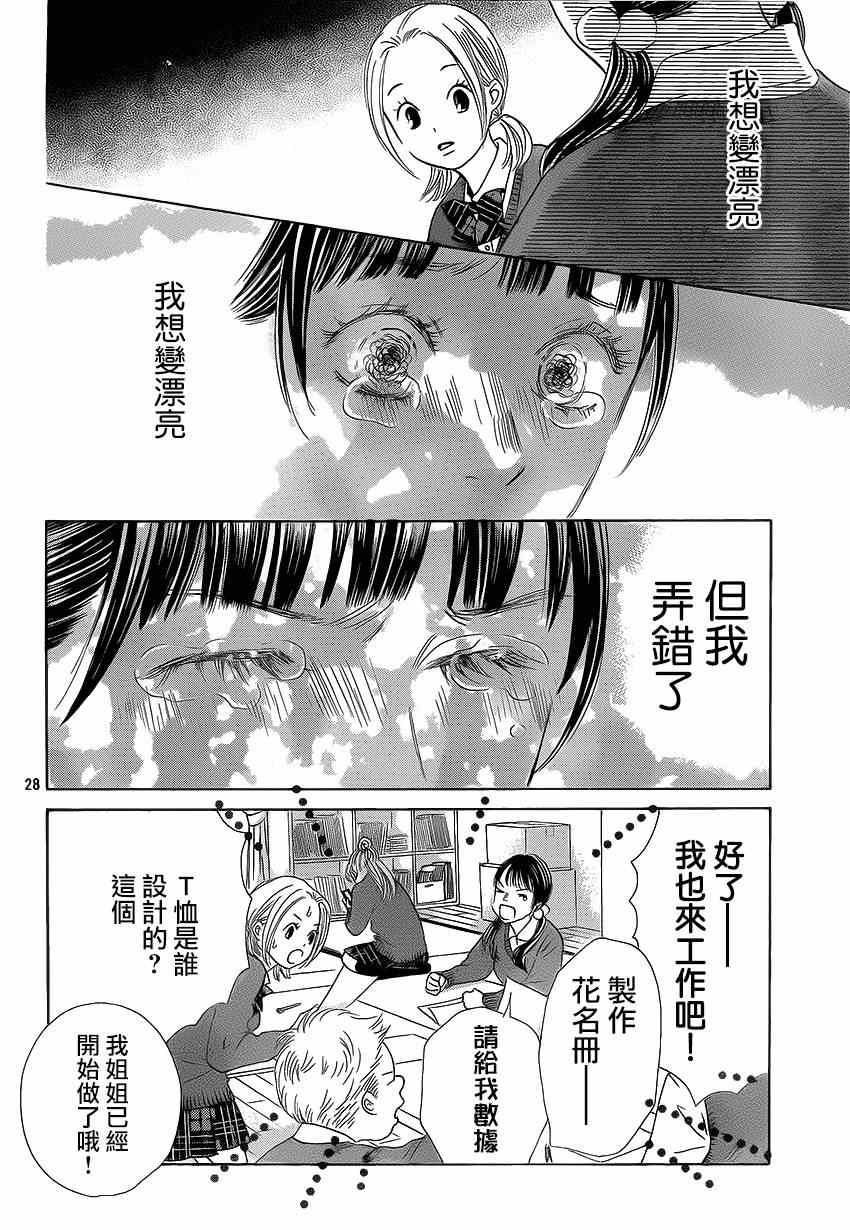 《花牌情缘》漫画最新章节第136话免费下拉式在线观看章节第【28】张图片