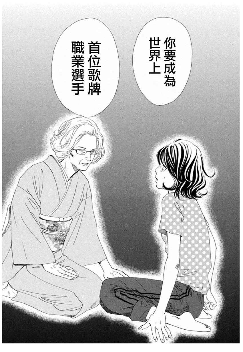 《花牌情缘》漫画最新章节第153话免费下拉式在线观看章节第【30】张图片