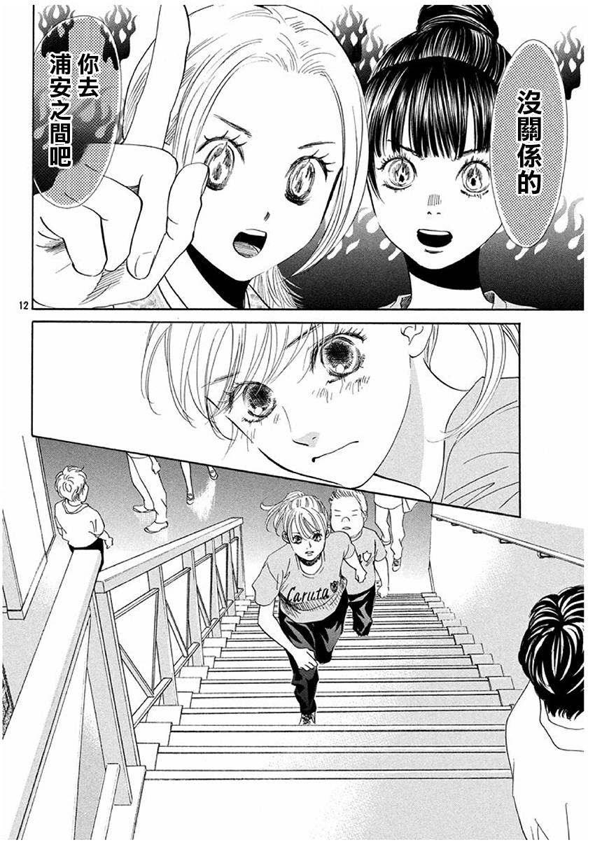 《花牌情缘》漫画最新章节第170话免费下拉式在线观看章节第【12】张图片