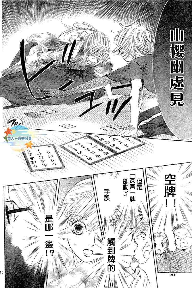 《花牌情缘》漫画最新章节第101话免费下拉式在线观看章节第【10】张图片