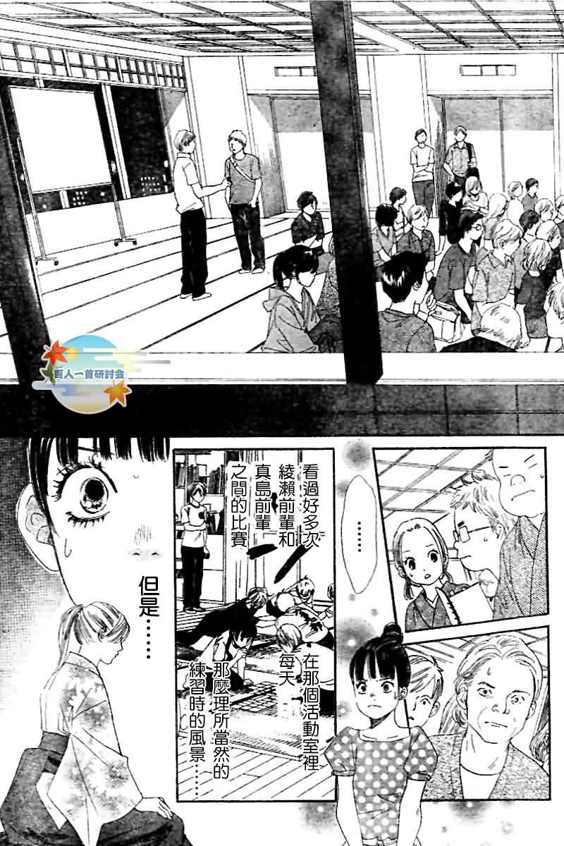 《花牌情缘》漫画最新章节第103话免费下拉式在线观看章节第【13】张图片