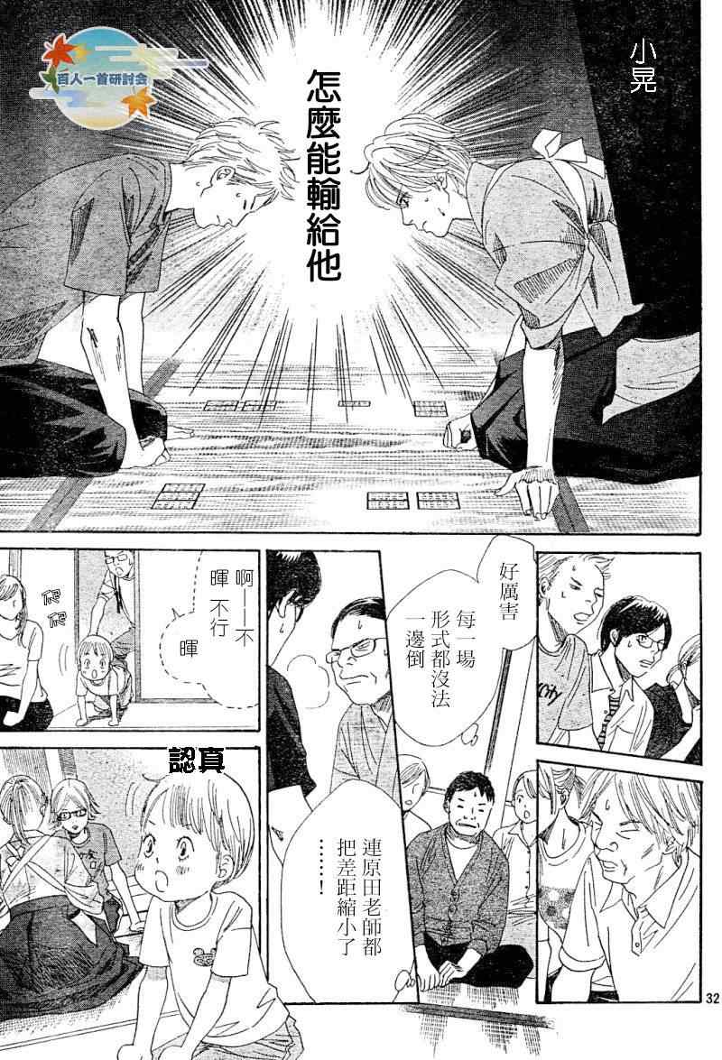 《花牌情缘》漫画最新章节第100话免费下拉式在线观看章节第【28】张图片