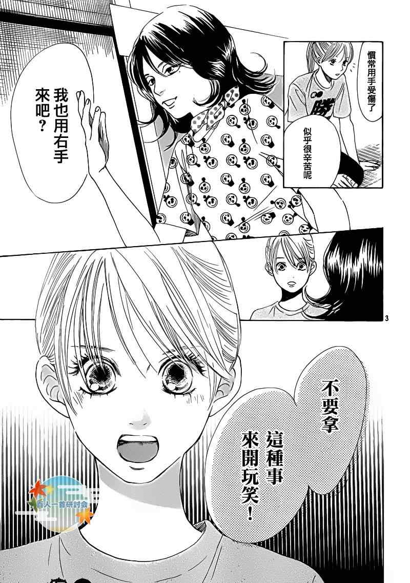 《花牌情缘》漫画最新章节第87话免费下拉式在线观看章节第【3】张图片