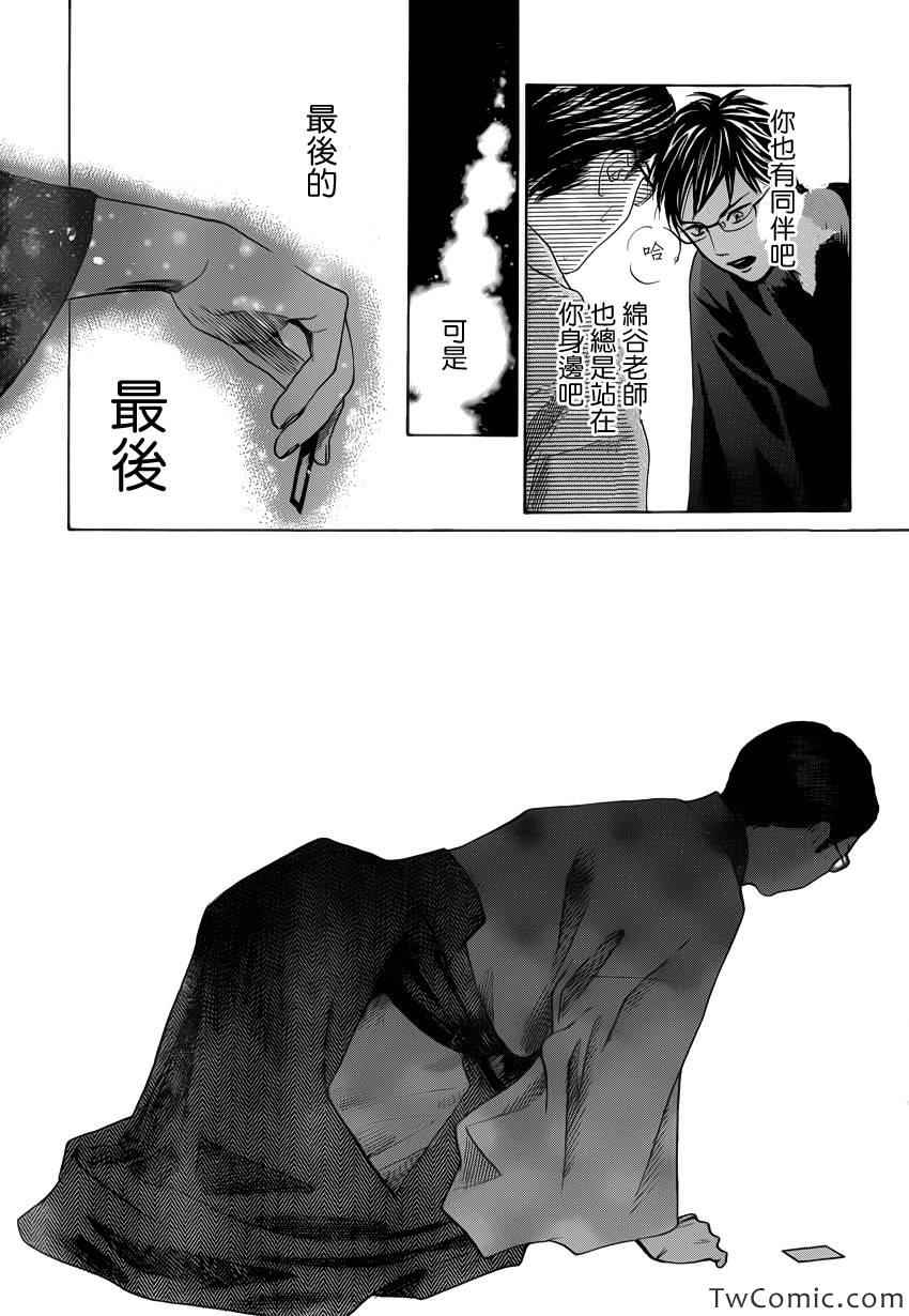 《花牌情缘》漫画最新章节第118话免费下拉式在线观看章节第【31】张图片