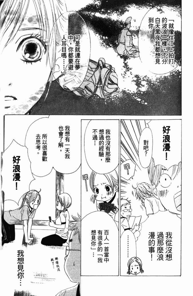 《花牌情缘》漫画最新章节第5卷免费下拉式在线观看章节第【154】张图片