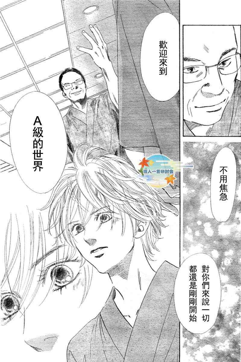 《花牌情缘》漫画最新章节第96话免费下拉式在线观看章节第【15】张图片