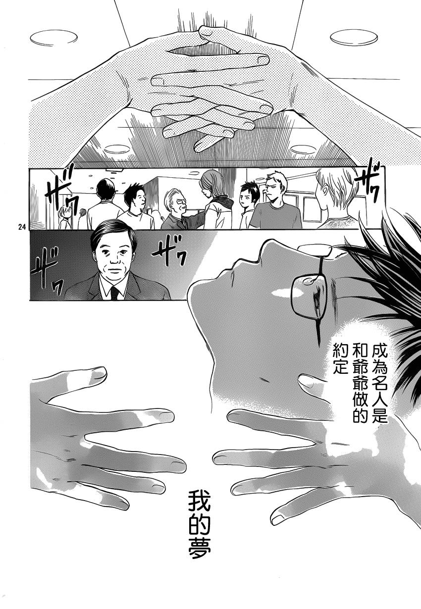 《花牌情缘》漫画最新章节第107话免费下拉式在线观看章节第【24】张图片