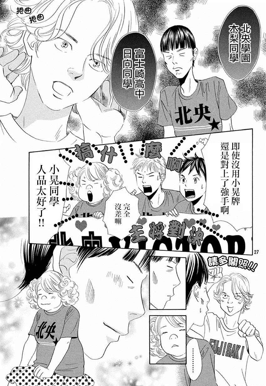 《花牌情缘》漫画最新章节第160话免费下拉式在线观看章节第【25】张图片