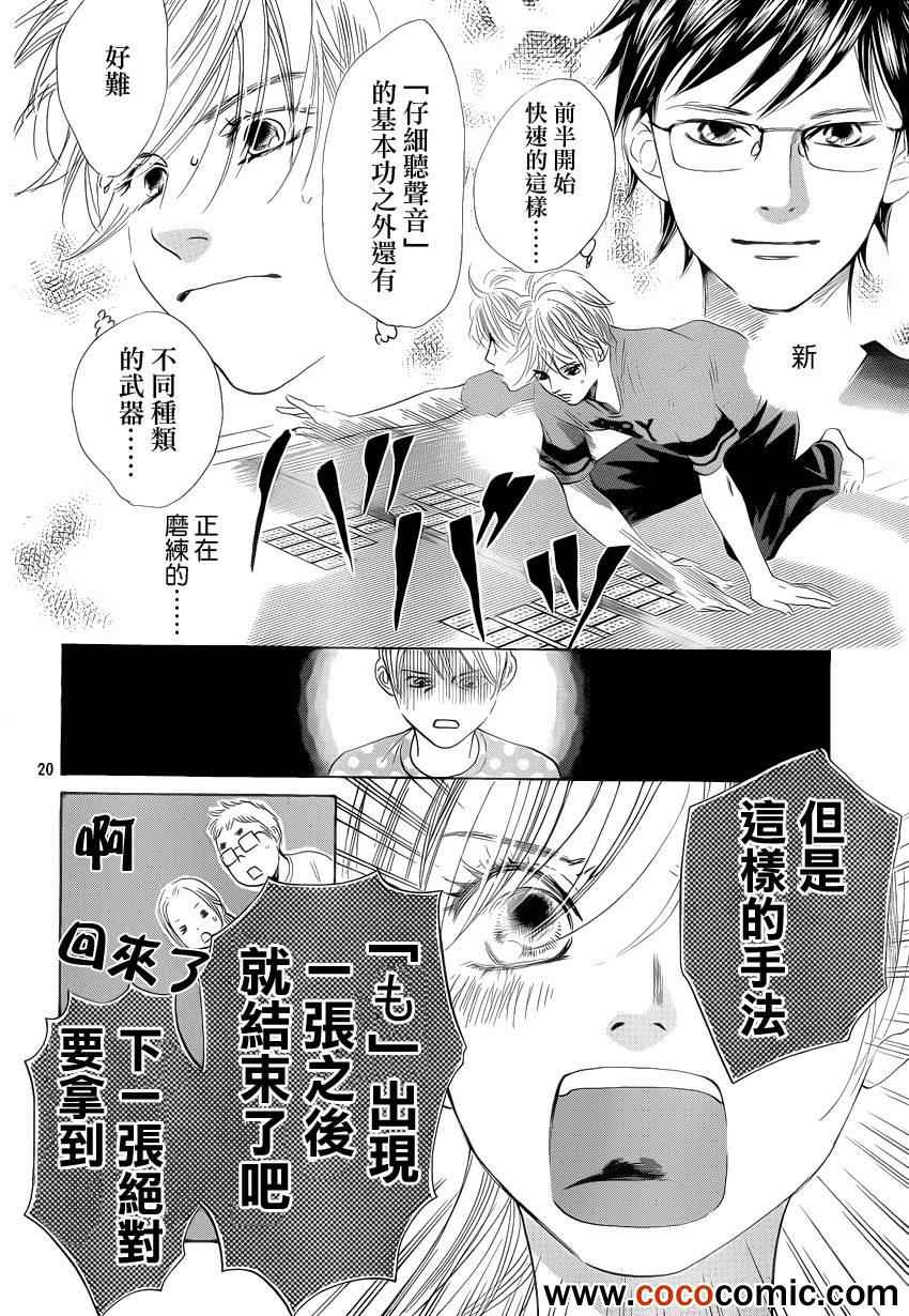 《花牌情缘》漫画最新章节第113话免费下拉式在线观看章节第【21】张图片